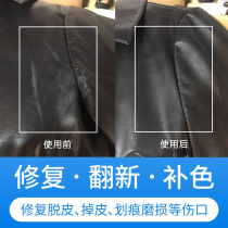 Leather clothing repair leather repair coloring refurbshment agent artifact color skin repair skin leather collar broken skin