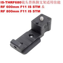 IS-THRF680 lens replacement foot bracket with quick mount board for Canon RF 600mm F11 IS STM