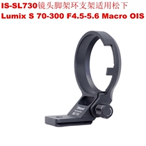 IS-SL730 foot ring bracket for Panasonic Lumix S 70-300 F4 5-5 6 Macro OIS