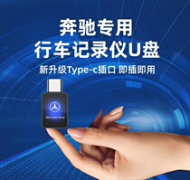 Mercedes driving records U disk type-c is new for C-class C260L E300L Maybach S-class S480L
