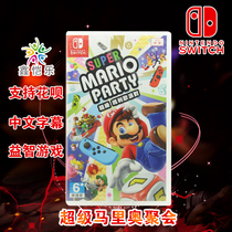 Spot new Chinese genuine switch somatosensory game Mario party Super Mario party ns game Camarillo party support double