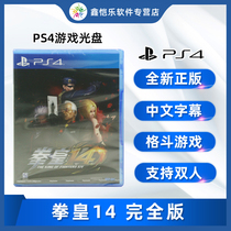 Spot new national bank genuine PS4 game King of Fighters 14 full version with 8 dlc characters KOF14 simplified Chinese version supports double