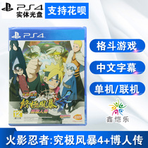 Spot New genuine PS4 fighting game Naruto Ultimate Storm 4 Bo Ren dlc Chinese version supports double