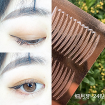 You Yishi fine Crescent double eyelid stickers female double-sided invisible long-lasting half-moon type beautiful eyes male double swollen eye blisters