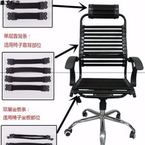 Special Price Health Chair Elastic Rubber Band Computer Chair Accessories Tightness Pull Rope Chair Lebar Chair