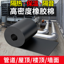 Insulation cotton rubber insulation board thermal insulation cotton roof self-adhesive anti-freezing thickening outdoor water pipe insulation material