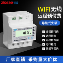 Wireless wifi Rail meter mobile phone remote meter reading control rental room smart meter 220V single-phase rail type