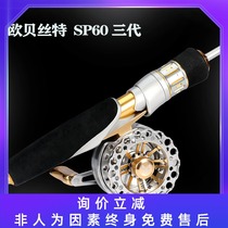 Obeste sp60 sea raft wheel High-speed ratio with relief force micro lead raft wheel Obeste raft fishing wheel set special offer