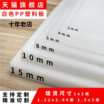 White waterproof PP board Hard plastic board Pork table PVC board Food grade nylon Pe rubber board processing customization