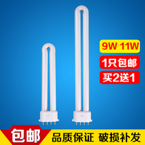 9W11W table lamp lamp eye protection lamp H-type lamp 4-pin U-type flat four-pin energy-saving lamp