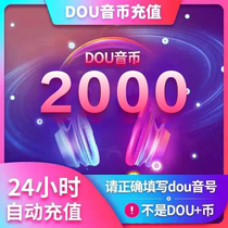 Douyin Reching Top Shake Currency Shaking Value Shake Coin 2000 Shake Charge Coin Support Flower Credit Card