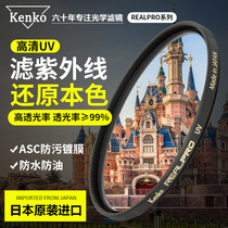 KENKO Lincoln High REALPRO UV 77mm82 49 52 55 58 62 67 72 Sony Canon SLR camera lens 70-20