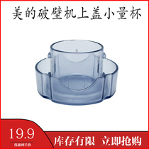 Beautiful wall breaking machine accessories MJ-BL10S11 cooking juice machine BL12X11 small measuring cup BL80S21 transparent cover