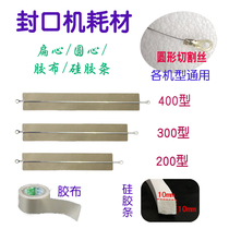 Shrinkage film sealing machine consumables 20CM30CM40CM feather wire circular cutting wire circular cutting wire small beauty knife