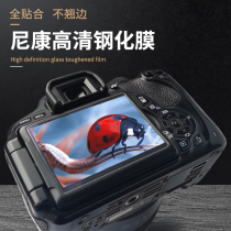 For Nikon z5 z6 membrane z7ll d5500 5600 D850 ZFC SLR camera screen film D7200 d7100 7500