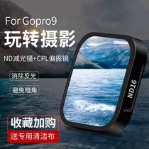 Applicable gopro9 filter mirror gopro10 filter mirror cpl polarising mirror polarized micro-pitch nd minus light filter lens hero9ND8 16 32cpl filter lens suit gopr