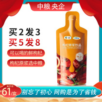 COFCO Canyikang wolfberry puree Red wolfberry fresh puree juice Portable bag non-Ningxia wolfberry fresh fruit liquid