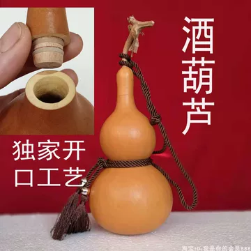 天然葫芦酒壶-天然葫芦酒壶促销价格、天然葫芦酒壶品牌- 淘宝