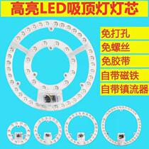 led ceiling lamp core magnetic disc lamp board transformation three-color round energy-saving bulb patch household replacement lamp plate
