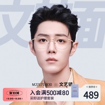 (Literary mirror) Mosen myopia glasses 2021 Xiao Zan with the degree of glasses frame men MJ7171