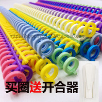 10-color 30-hole A4 plastic binding binding ring plastic clamp binding ring porous ring
