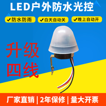 Lightning light control switch led light sensor outdoor street light rainproof light sensor module intelligent automatic light control