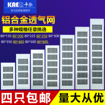 Promotion price aluminum alloy breathable mesh rectangular wardrobe breathable hole shoe cabinet Cabinet heat dissipation Port ventilation a variety of specifications