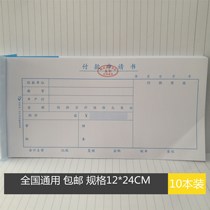 Payment application form National common accounting financial voucher supplies 10 this package.