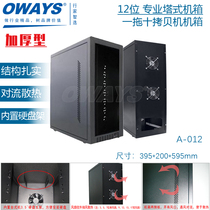 One to ten CD duplicator chassis power supply A-012 black 12-bit chassis high-power power supply CD tower