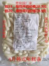 13 send 1 Korean 4 Jin Year cakes 2 Bags Manufacturers 2kg Korean New year cake strips troops hot pot restaurant vacuum bag