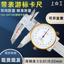 Upper work band Table caliper High precision stainless steel shockproof band Table caliper 0-150mm Precision 0 01 0 01 02mm