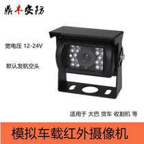 Analog wide voltage 12-24V car head camera bus school bus truck monitoring rear view camera