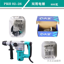 Dayi electric hammer 02-26 dual-function 800W Rotor Stator housing switch torque power cord gearbox accessories