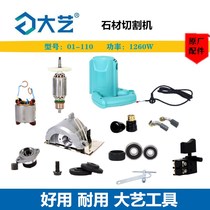 Dayi 01-110 cutting machine 1260W marble machine switch head shell bearing gear rotor stator original accessories