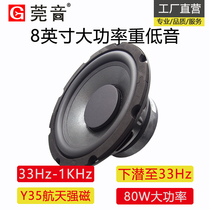 Guanyin Fever 8 inch overweight subwoofer Home theater subwoofer speaker unit upgrade hifi