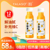 yalaso raw sea buckthorn juice Qinghai small fruit 0 fat VC drink wild 300ml bottled full box 12 bottles