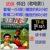 32G memory card watching drama video machine TF card martial arts nostalgia in the 1980s movie storage card