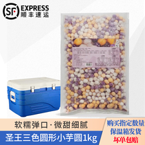 Shengwang 3 color small taro round solid color small ball Lipu betel nut fresh taro fairy small dumplings 1kg