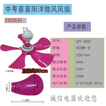 Zhongyue 350 series Happy small ceiling fan Mute bed fan Small dormitory mosquito net ceiling fan fan