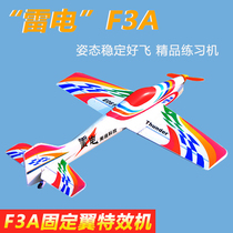 Thunder and lightning electric remote control aerial model F3A P3A fixed wing trick machine gesture stable and good flying boutique practice machine