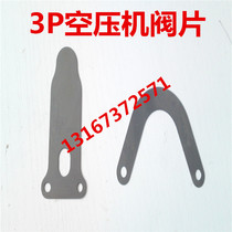 Household 3P air compressor valve plate accessories Air pump air compressor accessories Valve plate 2 5P air pump intake valve plate accessories
