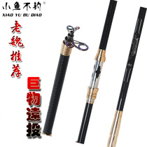 Small fish do not fish long-range old Wei recommends 3 6 meters 3 9 meters super-hard ultra-light carbon sea pole big object throwing Rod