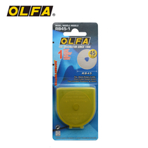 Japan OLFA original imported RB45-1 round blade) rotary blade)hob blade 45mm diameter