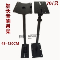 Extended speaker hanger Audio pylons 48CM-120CM Adjustable card package speaker pylons Professional speaker pylons
