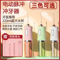 Dental washing artifact dental tooth punching device electric portable smart household water floss orthodontic bracket oral cleaner