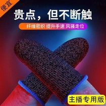 Eat chicken finger sleeve sweatproof finger sleeve Game non-slip finger sleeve Eat chicken CF glory touch screen non-slip gloves