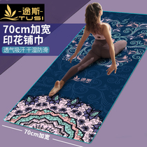 Tus yoga mat Yoga blanket towel Non-slip mat cloth Sweat-absorbing towel thickened professional mat towel Female rest blanket Male