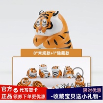 No two Ma Uncle Hundred Change Fat Tiger Emotions Blind Box Hand-made Mini Tiger Doll Car Tickets