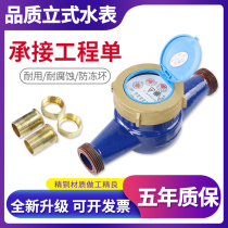 Rotor water meter Household vertical 4 points 6 points 1 inch digital water meter Cold water DN15 20 32 tap water meter