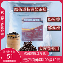 Cool tea ceremony dedicated special graft end nai jing fen 2 3kg new wu cha dao pearl milk tea shop Creamer 10